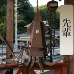 先輩 先輩